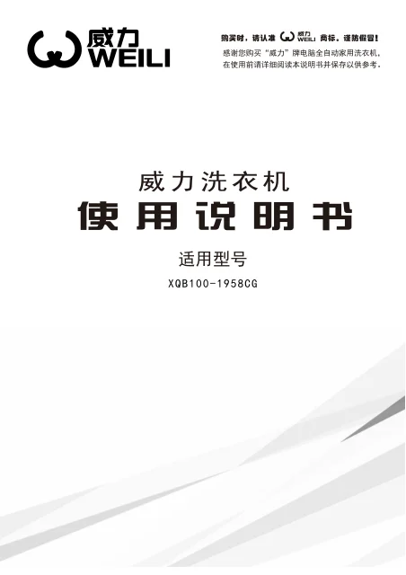 weili 威力 XQB100_1958CG